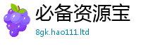 77777788888王中王正版含香港资料免费长期公开